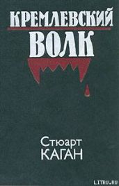 Кремлевский волк