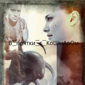 В прятки с кошмаром