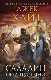 Орел пустыни