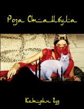 Роза Стамбула