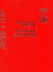 Глазами столетий