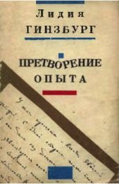 Претворение опыта