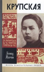 Крупская