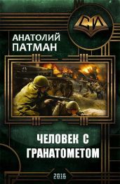 Человек с гранатометом