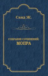 Мопра