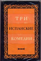 Сомнительная правда