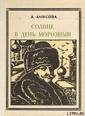 Солнце в день морозный (Кустодиев)