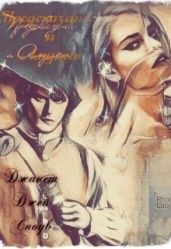 Предсказание и Амулет