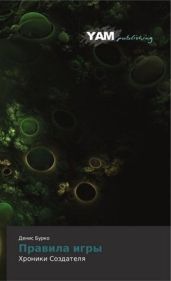 Правила игры