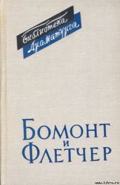 Бомонт и Флетчер