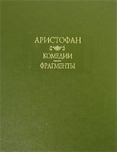 Всадники (отрывки)