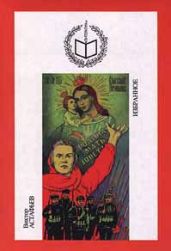 Смена глаза (Из романа 'Прокляты и убиты')