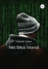 Nec Deus Intersit