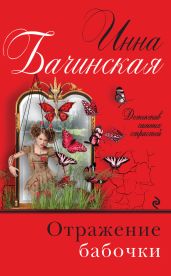 Отражение бабочки