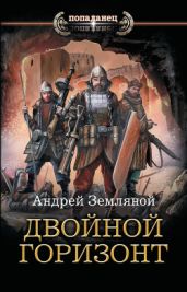 Двойной горизонт