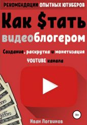 Как стать видеоблогером