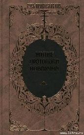 Житие протопопа Аввакума, им самим написанное
