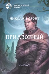 Придворный