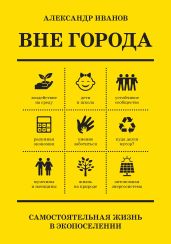 Вне города