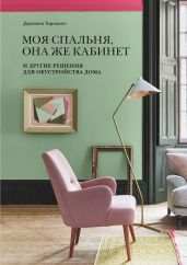 Моя спальня, она же кабинет