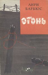 Огонь (сборник)