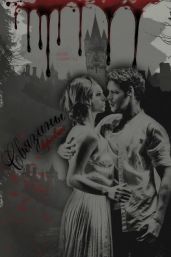 Связаны кровью