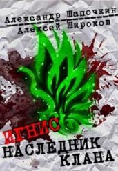 Наследник клана