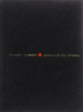 Наука капитана Черноока(Рассказы)