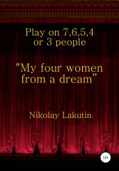 My four women from a dream”. Play on 7, 6, 5, 4 or 3 people