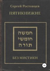 Пятикнижие