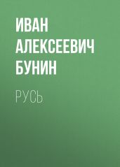 Русь