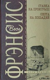 Ставка на проигрыш