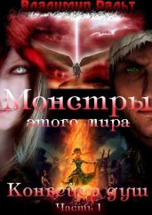 Конвейер душ (Часть 1)