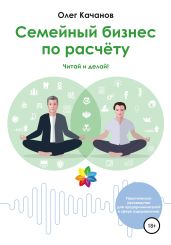 Семейный бизнес по расчёту
