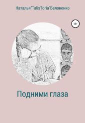 Выше взгляд