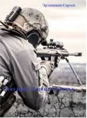 Сказ о Степане-Стрелке