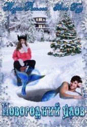 Новогодний улов