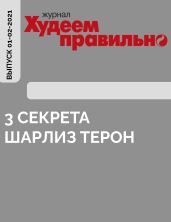 3 секрета Шарлиз Терон
