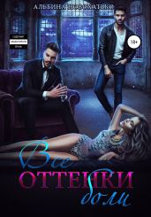 Все оттенки боли