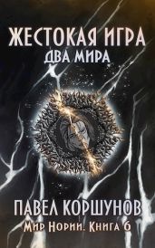 Два мира