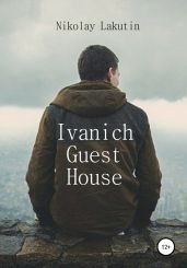Ivanich Guest House