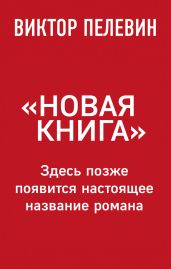 Новая книга