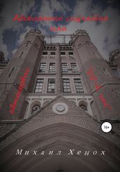 Абсолютно случайно, или Автосервис «25-й час»