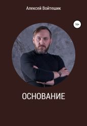 Основание