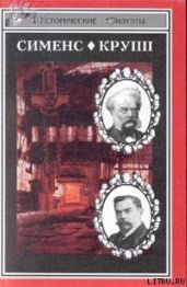 Вернер фон Сименс