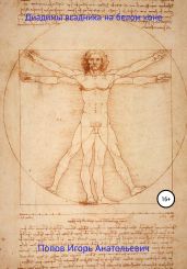 Диадимы всадника на белом коне