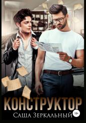 Конструктор