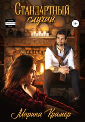 Стандартный случай