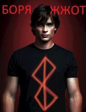 Боря жжот!!!