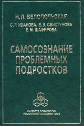 Самосознание проблемных подростков